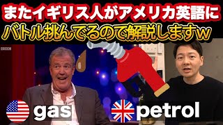 まーたイギリス人がアメリカ英語にバトル挑んでるので解説しますｗ【定期】 [upl. by Rusel]