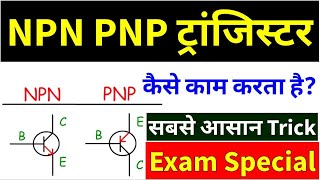 Transistor  Semiconductor NPN PNP Transistor in hindi class 12 transistor class12thphysics [upl. by Short780]