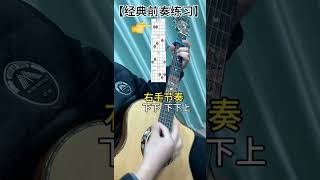 吉他 吉他🎸 吉他教学入门零基础 [upl. by Hsima]