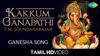 Kakkum Ganapathi  காக்கும் கணபதி  HD Tamil Video  TM Soundararajan  Vinayagar Devotional Songs [upl. by Alyak549]