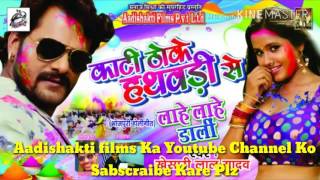 सुपरहिट होली गाना 2018  काटी ठोके हथवडी से  Khesari Lal Yadav Hit Holi Song 2018 [upl. by Ellitnahc]