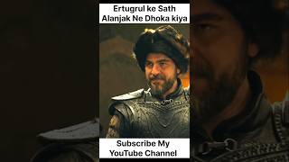 😱 Ertugrul Ghazi Ke Sath Alanjak Ne Dhoka Kiya ertugrul shortsfeed trendingbrowsefeaturesshorts [upl. by Aelahc]