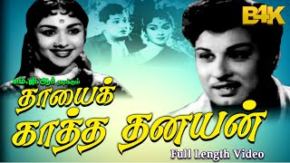 Thayai Katha Thanayan  M G Ramachandran Saroja Devi  M R Radha  Superhit MGR Movie HD [upl. by Nomde]