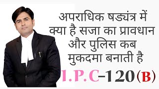 IPC 120B अपराधिक षड्यंत्र मैं क्या है सजा  Indian penal code 120B [upl. by Avron]