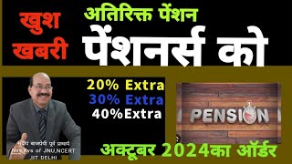 एक्स्ट्रा पेन्शन 20 पेन्शनर्स को extra pension for pensioners  atirikt pension  MrSudip104 [upl. by Kiefer]