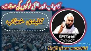 Kamyab or jannati logon ki sifat par bayan mufti Asrar mazahiri ustaz mazahir uloomjannati ki sifat [upl. by Xever]