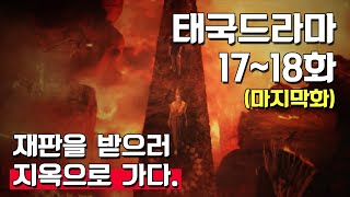 모든 사건의 전말 그리고 그들의 마지막 운명  태국 인기드라마 1718화마지막화 요약  제목 《พิษสวาท》Pitsawat [upl. by Bounds944]