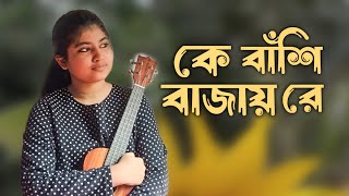 K bashi bajay re  কে বাঁশি বাজায় রে  Cover by Punya [upl. by Tonkin81]