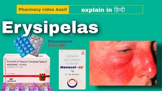 What is Erysipelas Caused Symptoms and Treatment  Erysipelas क्या होता है जाने करण लक्षण इलाज [upl. by Marco536]