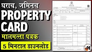 घर जमिनीचे सरकारी कार्ड  how to download property card online  property card maharashtra online [upl. by Iona101]