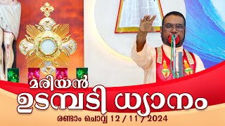 കൃപാസനം രണ്ടാം ചൊവ്വ 1211 2024 മരിയൻ ഉടമ്പടി ധ്യാനം ലൈവ്  Dr Fr VP Joseph Valiyaveettil [upl. by Branscum]