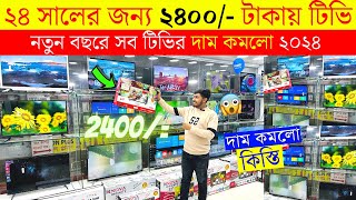 Smart Led Tv Price In Bangladesh 2024🔥Led TV Price In Bangladesh 2024😱Smart TV Price In Bangladesh [upl. by Robyn474]