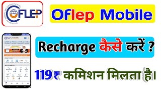 Oflep Se Mobile Recharge Kaise Kare  Mobile Recharge  Oflep App Kya hai  Oflep Business Plan [upl. by Brookes]