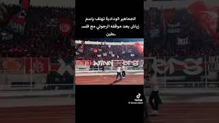 زياش يتفاعل مع دعم الجمهور المغربي لهزياشفخرالعرب hakim ziyech widad winners [upl. by Oned65]