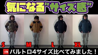 【サイズ検証】気になるサイズ感！！大人気バルトロライトジャケット4サイズ比べてみました！！【ノースフェイス】【THE NORTH FACE】【BALTRO LIGHT JACKET】 [upl. by Akapol]