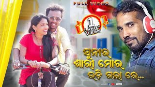 Sunar Shari Mor Udigala Re FULL VIDEO Prakash Jal Sambalpuri Music Video l RKMedia [upl. by Anivlek]