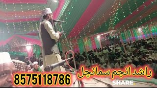 Rashid anjum simanchal new heart touching naat Sharif location darbhanga URS E rabiul araas [upl. by Cyprio]