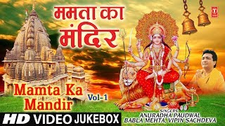 ममता का मंदिर I Navratri 2019 Special I Mamta Ka Mandir I Superhit Collection of Devi Bhajans [upl. by Hamburger660]