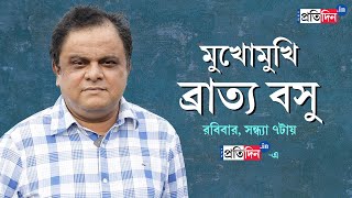 Bratya Basu Interview Here is the teaser of EXCLUSIVE interview of WB Education Minister [upl. by Leay628]