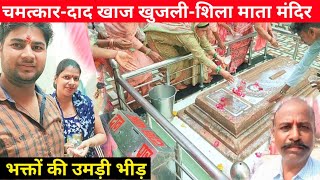 चमत्कारी शिला माता मंदिर  Laxman k video  Hanumangarhviral Rajasthani Temple ShubhJourney [upl. by Gnehs872]