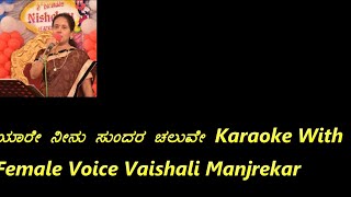 Yaare Neenu Sundara Cheluve Karaoke With Female Voice Vaishali Manjrekar [upl. by Yrallih]