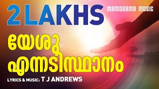 Yeshu En Adisthanam  Traditional Malayalam Christian Songs  T J Andrews  Old Christian Songs [upl. by Nnylekoorb]