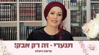 תנערי  זה רק אבק חמישי שמח עם הרבנית חגית שירה השיעור השבועי הנשי הגדול בעולם  פרשת וישלח [upl. by Zalea]