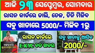 Todays breaking news odisha  Odia News  23 September 2024  CM Kisan subhadra yojana online apl [upl. by Lindie]