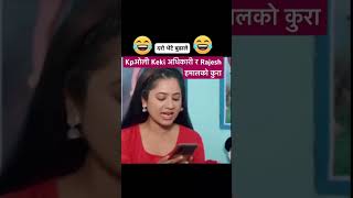 Kpओली Keki अधिकारी र Rajesh हमालको कुरा [upl. by Kcirddes]