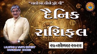 27  11  2024 દૈનિક રાશિફળ  Daily Horoscope [upl. by Gawlas]