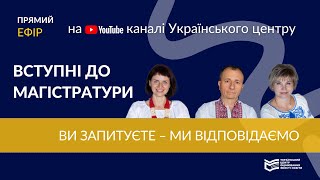 ЄВІ  ЄФВВ2024 ви запитуєте ми відповідаємо [upl. by Eoz]