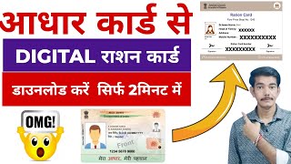 Digital ration card download  Ration card download kaise karen Ration card download rationcard [upl. by Rozelle]