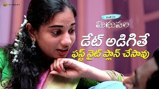 డేట్ అడిగితే ఫస్ట్ నైట్ ప్లాన్ చేసావు  Month End Midhunam  Short Film  Nirvana cinecanvas [upl. by Mesics]