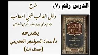 شرح دليل الطالب 7 د عماد السواعير [upl. by Philippa278]