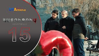 HATUCUM KORUPCIA 2 ՀԱՏՈԻՑՈԻՄ ԿՈՌՈԻՊՑԻԱ 2 EPISODE 15 [upl. by Nosam357]