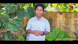 ആഗമന കാലം 16  പുൽകൂട് [upl. by Navad]