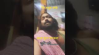 আহা রে পাগল হাসান ভাই singerpagolhasan song পাগলহাসান ফোকগান বাউলগান 2024 pagolhasan [upl. by Neukam]