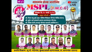 माणगाव सेल्स आयोजित MSPL FMCG पर्व तिसरे [upl. by Oijile]