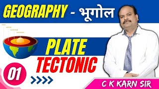 DAY  02  Plate tectonic  01  World Physical Geography  BY C K KARAN SIR [upl. by Nesmat]