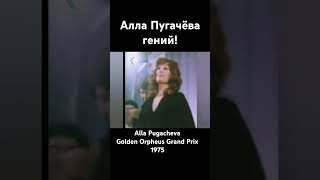 Alla Pugacheva Golden Orpheus Grand Prix 1975 Алла Пугачева Пугачёва [upl. by Bodrogi]