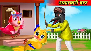 पक्षी कार्टून  tuni chidiya ki kahani  chidiya wali kahanihindi kahani cartoon hindimoral story [upl. by Winograd509]