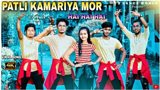 Patli Kamariya  Viral Song  Dance Cover S Dance World [upl. by Myles]