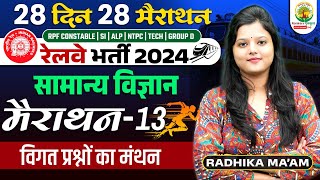 🔴 Science Marathon 13  28 Din 28 Marathon  Railway Bharti 2024  Radhika Mam  RG State Exams [upl. by Abramo534]