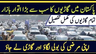 Pakistan mein garion ka sab se bara itwar bazar used cars for sale in Pakistan Lahore Car Mela [upl. by Wyler]