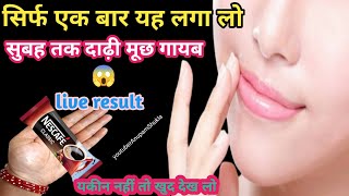 Wax छोड़ो😱 कच्चे दूध में इसे मिलाकर लगा लो दाढ़ी मूछ बिल्कुल गायब Facial Hair Treatment in Hindi [upl. by Freedman]