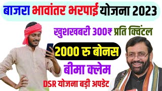 Haryana bhavantar bharpai yojana 2023। 2000 bonus meri fasal Mera byora। bhavantarbharpaiyojana [upl. by Hako]