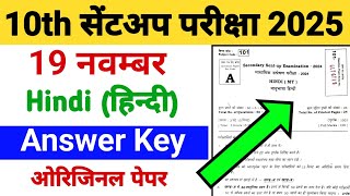 19 November Hindi 10th Class Sent UP Exam Viral Paper 2024  Sent UP Exam Hindi Class 10th Ka Paper [upl. by Ytsanyd153]