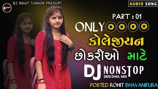 Only કોલેજીયન છોકરીઓ માટે  Dj Nonstop Desi Dhol Mix  Viral Song  Nonstop Dj Remix  Part  01 [upl. by Nodlehs825]