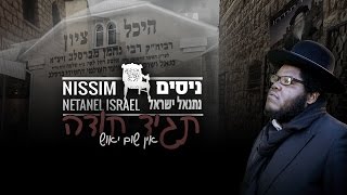 quotTagid Todahquot  Nissim ft Netanel Israel תגיד תודה  ניסים מארח את נתנאל ישראל [upl. by Ecnadnac]