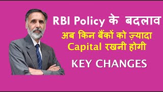 RBI Policy Change  अब किन बैंकों को ज़्यादा Capital रखनी होगी [upl. by Yelraf]